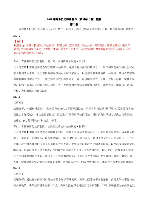 2016年高考历史冲刺卷01(新课标Ⅰ卷)答案