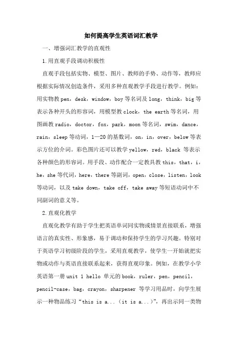 如何提高学生英语词汇教学[论文]
