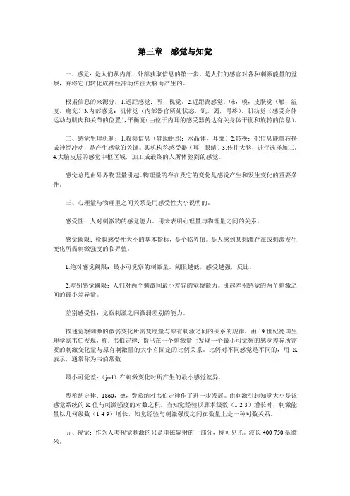 心理学   感觉与知觉
