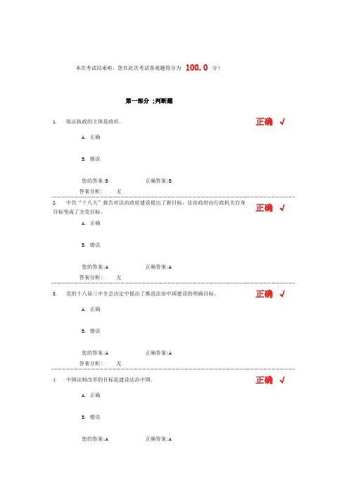 深化改革 推进法治中国建设(上)