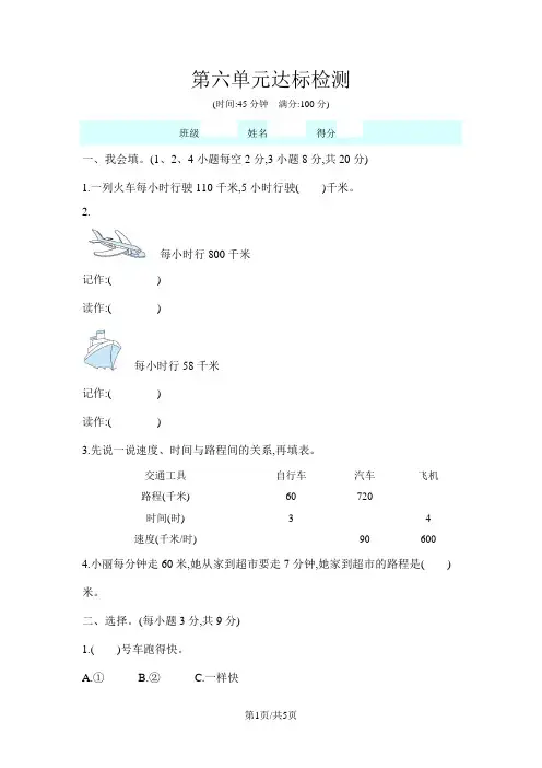 四年级上数学试题第六单元达标检测青岛版(含答案)