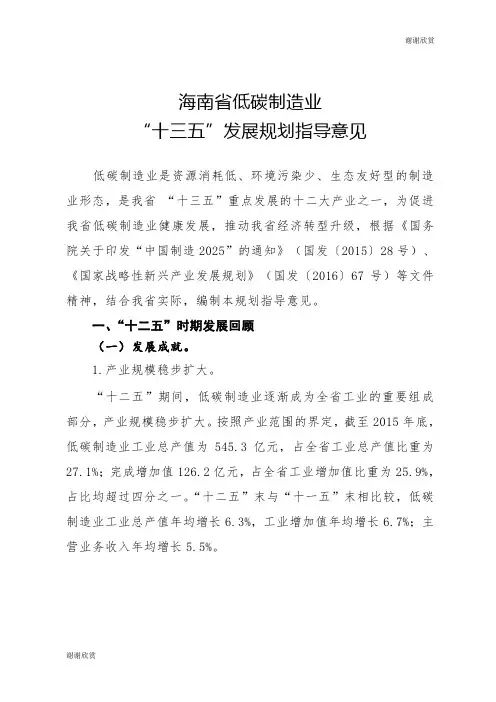 海南省低碳制造业“十三五”发展规划指导意见.doc