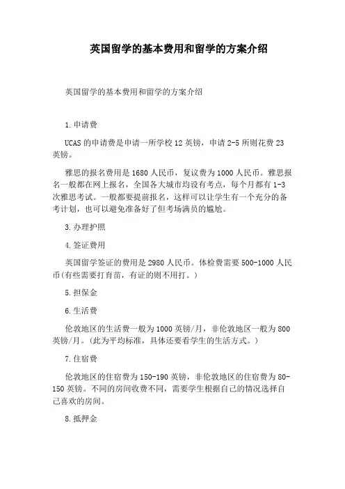 英国留学的基本费用和留学的方案介绍