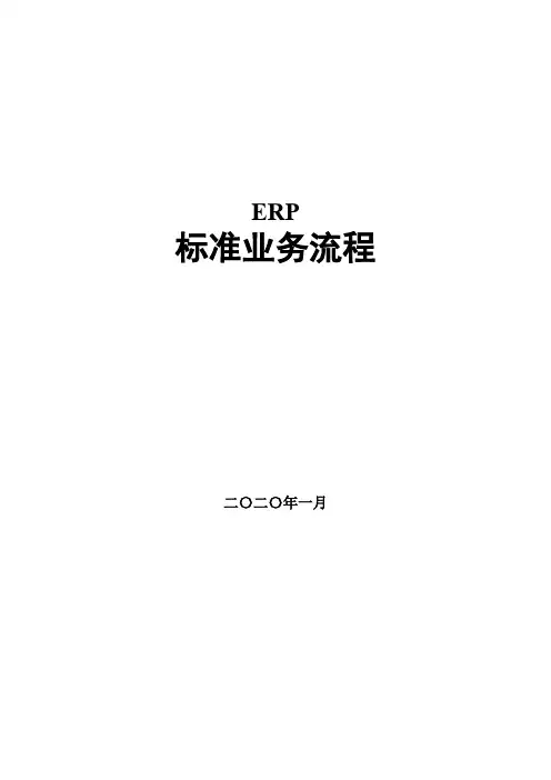 金蝶ERP流程图