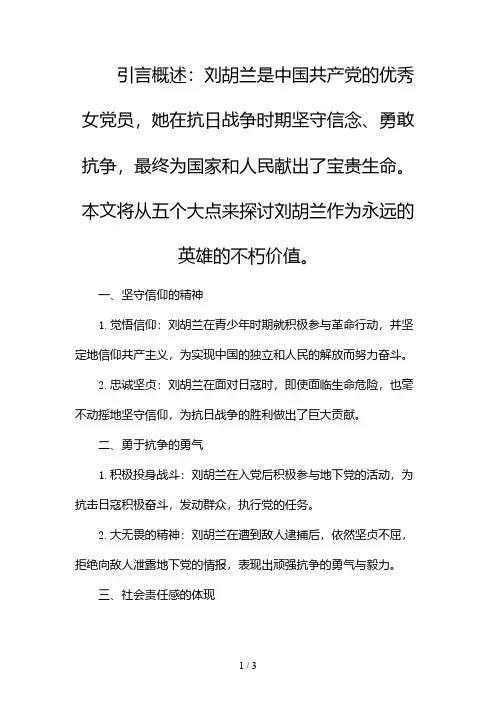 永远的英雄刘胡兰2024