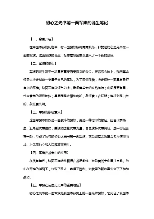 初心之光书第一面军旗的诞生笔记