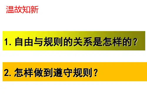 尊重他人 课件   2021-2022学年部编版道德与法治八年级上册