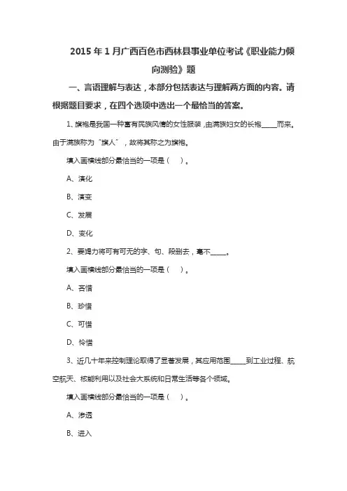 2015年1月广西百色市西林县事业单位《职业能力倾向测验》题
