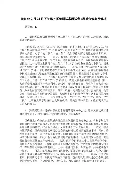 2011年2月24日下午海关系统面试真题试卷(题后含答案及解析)
