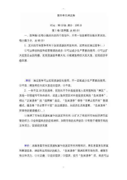最新人教版政治必修一第四单元 测试卷 Word版含解析