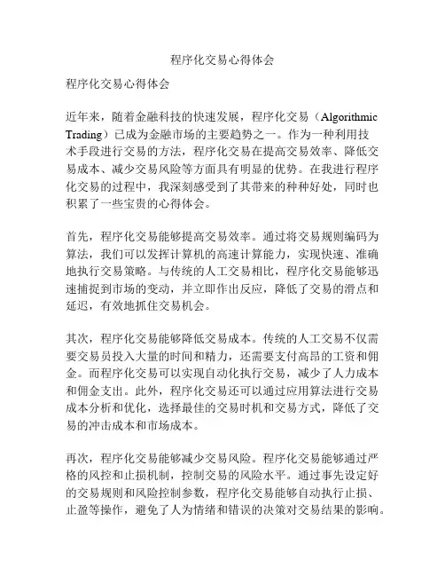 程序化交易心得体会