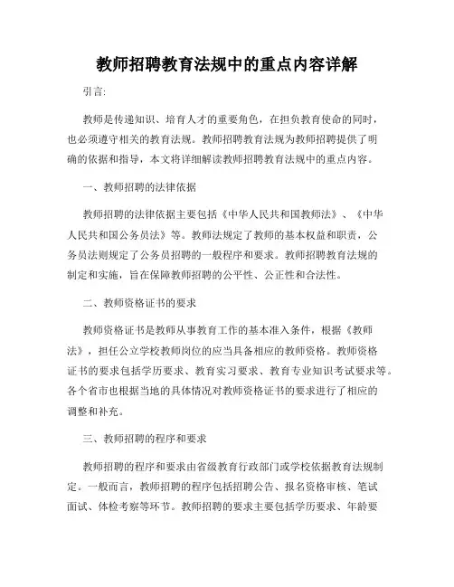 教师招聘教育法规中的重点内容详解