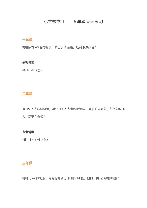 小学数学1-6年级数学每日一练