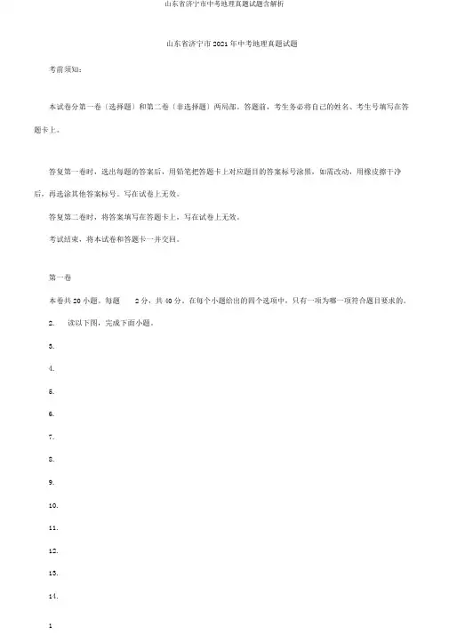 山东省济宁市中考地理真题试题含解析