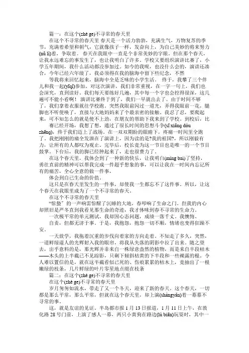 在这个不寻常的春天里作文600字
