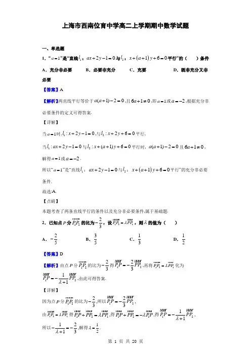 2018-2019学年上海市西南位育中学高二上学期期中数学试题(解析版)