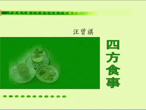 5四方食事参考资料