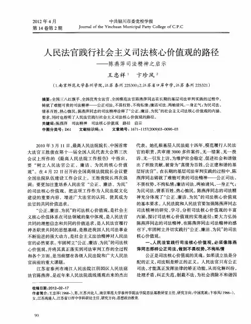 人民法官践行社会主义司法核心价值观的路径——陈燕萍司法精神之启示