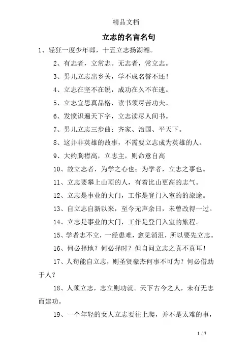 立志的名言名句