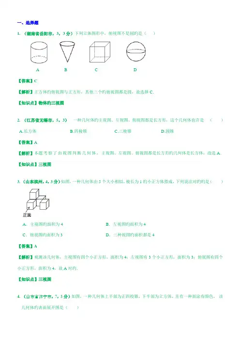 2022年中考数学分类汇编汇总知识点投影三视图与展开图第一期解析版