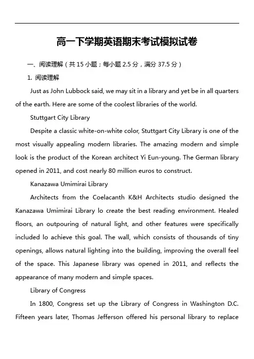 高一下学期英语期末考试模拟试卷真题