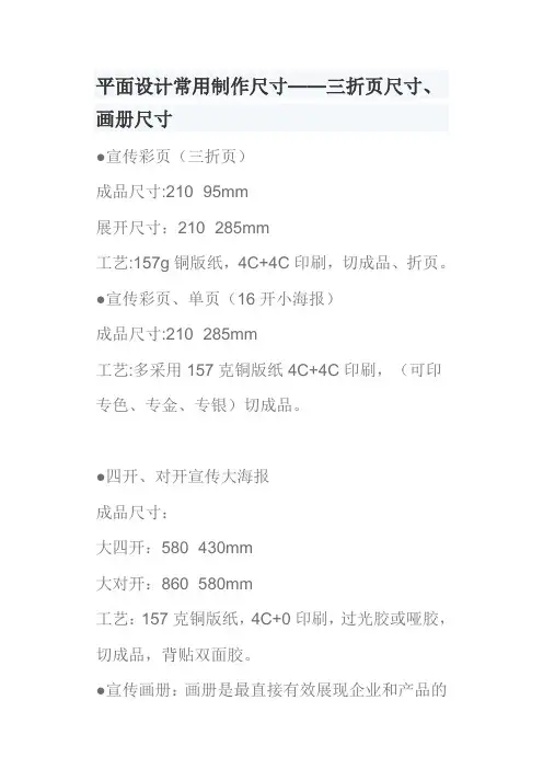 设计常用制作尺寸