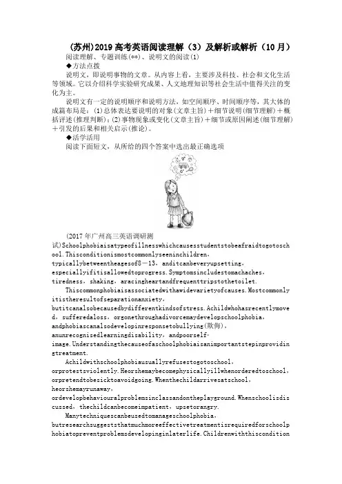 (苏州)2019高考英语阅读理解(3)及解析或解析(10月).doc