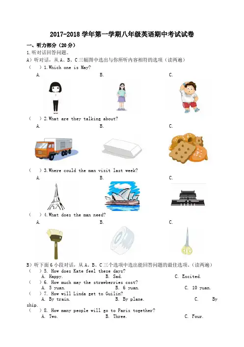 江苏省镇江市句容市2017-2018学年八年级英语上学期期中试题 人教新目标版