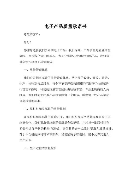 电子产品质量承诺书