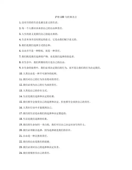 萨特100句经典名言