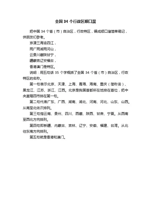 全国34个行政区顺口溜