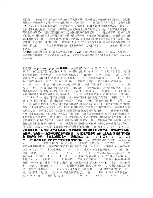 区位商理论