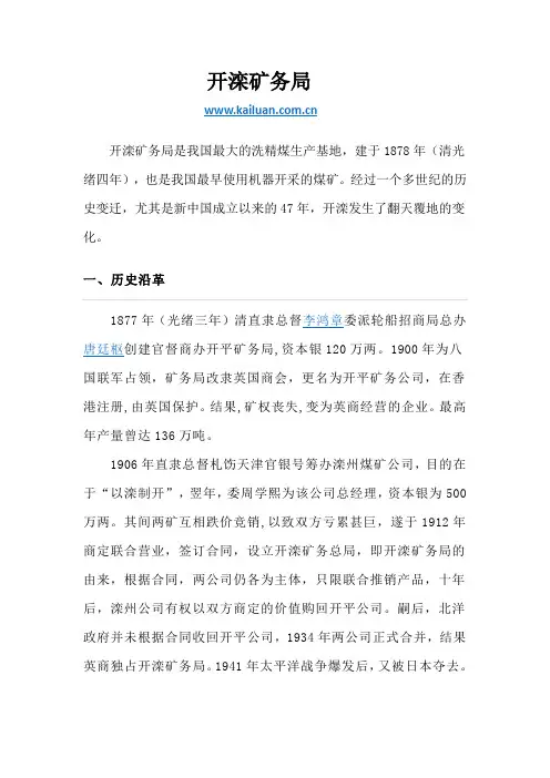 开滦矿务局