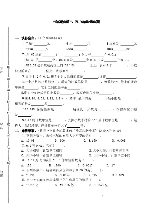 苏教版五年级上册数学3,4,5单元测试卷