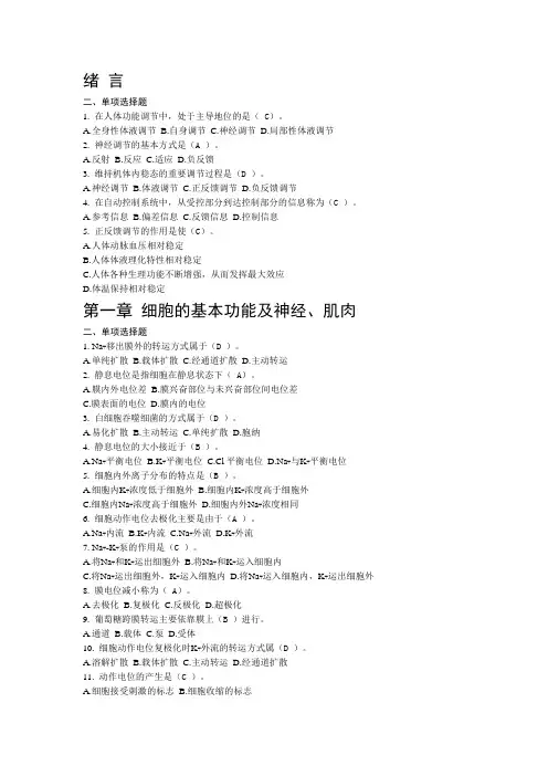 生理选择题(含答案)