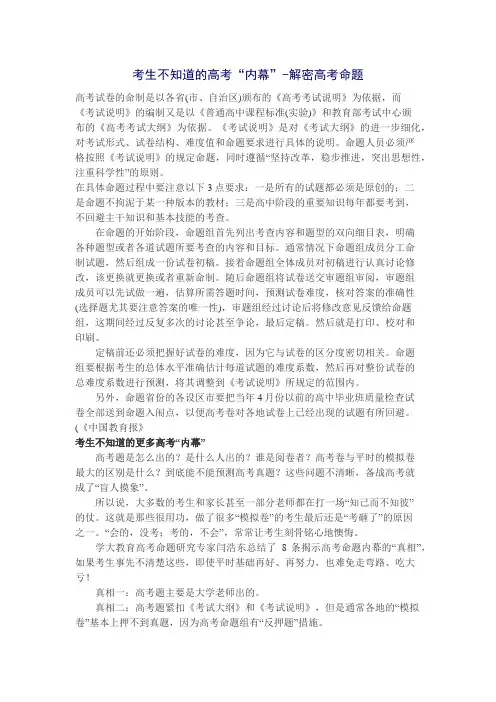 考生不知道的高考“内幕”-解密高考命题