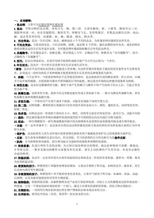 森林昆虫学复习提纲