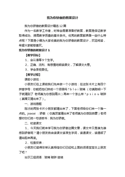 我为你骄傲的教案设计