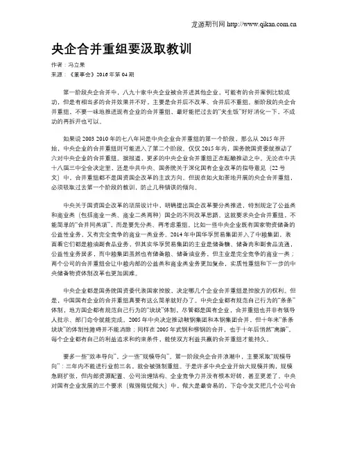 央企合并重组要汲取教训