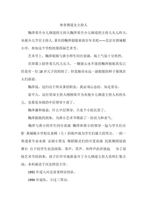 体育频道女主持人