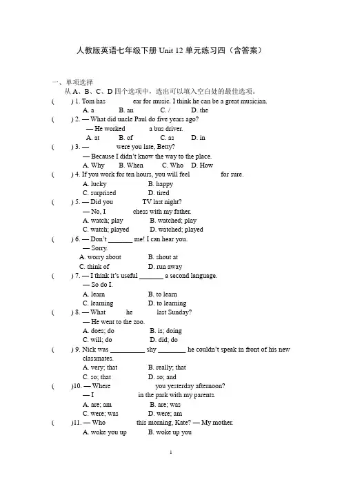 人教版英语七年级下册Unit 12单元练习四(含答案)