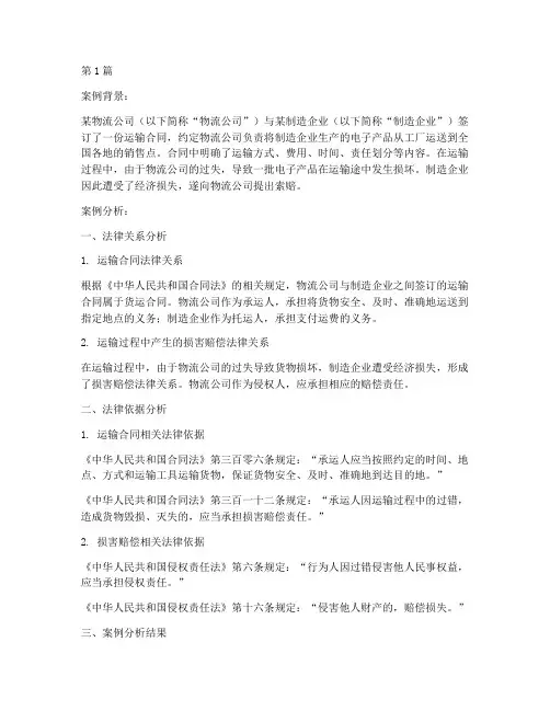 物流运输法律案例分析题(3篇)