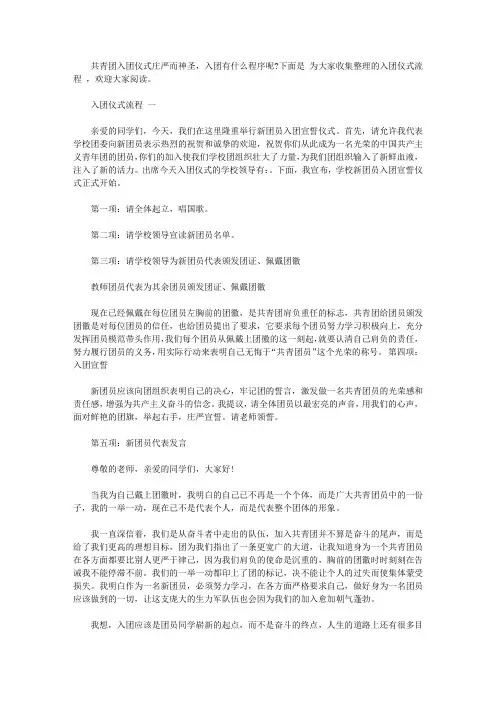 入团仪式流程范文【精品】