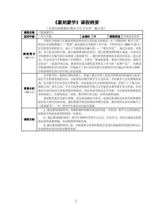 《篆刻蒙学》课程纲要