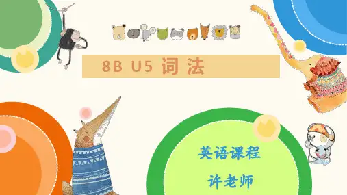 江苏译林牛津八年级英语下册语言知识点讲解精品课件 (116张)