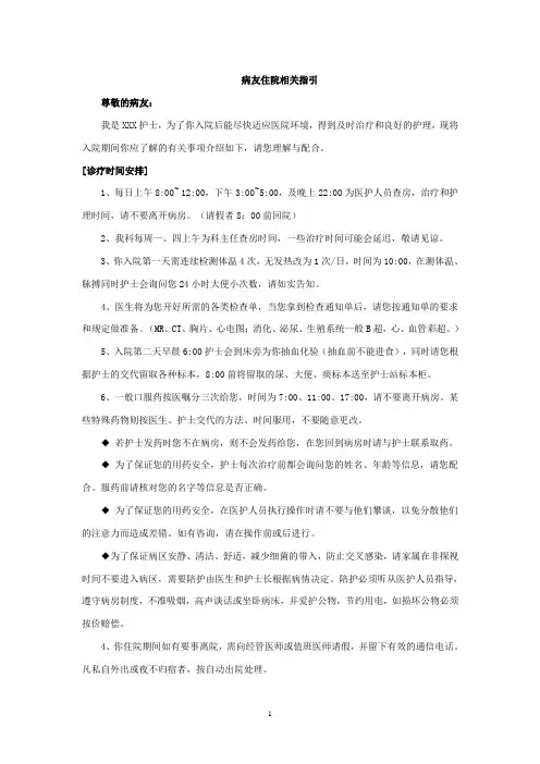 肾病科入院宣教 Microsoft Word 文档