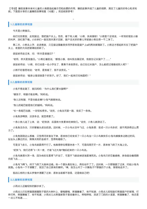 儿童睡前故事短篇（10篇）
