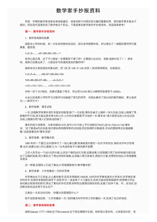 数学家手抄报资料