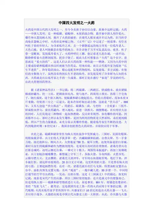 中国四大发明之一火药