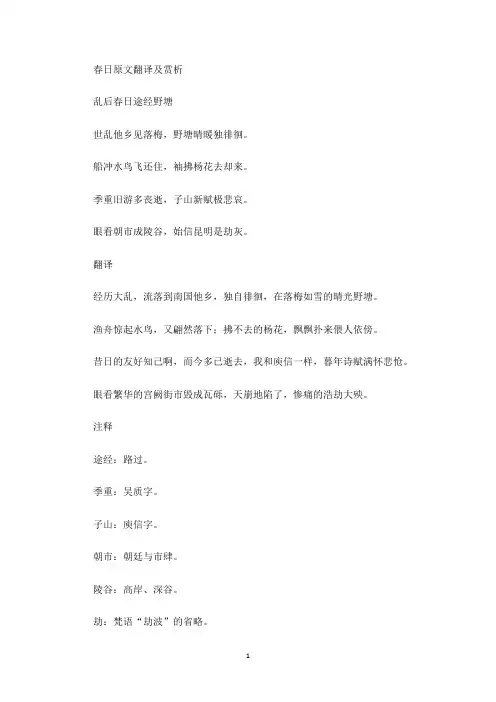 春日原文翻译及赏析(最新)